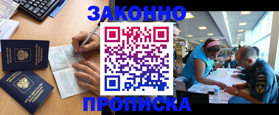 купить прописку в Севастополе