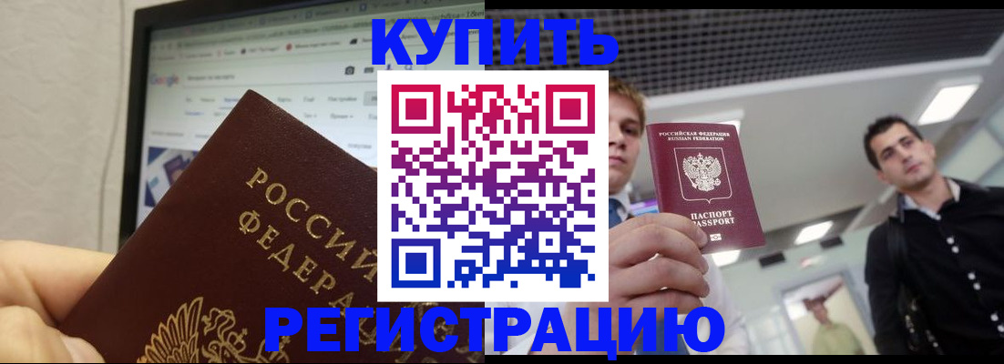 временная регистрация 2025 в Севастополе