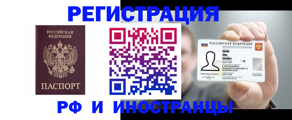 временная регистрация адрес в Севастополе