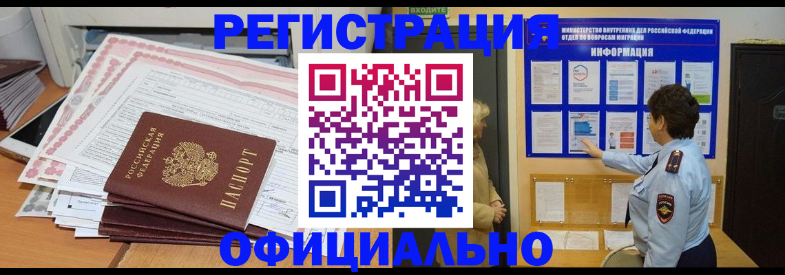 временная регистрация в Севастополе