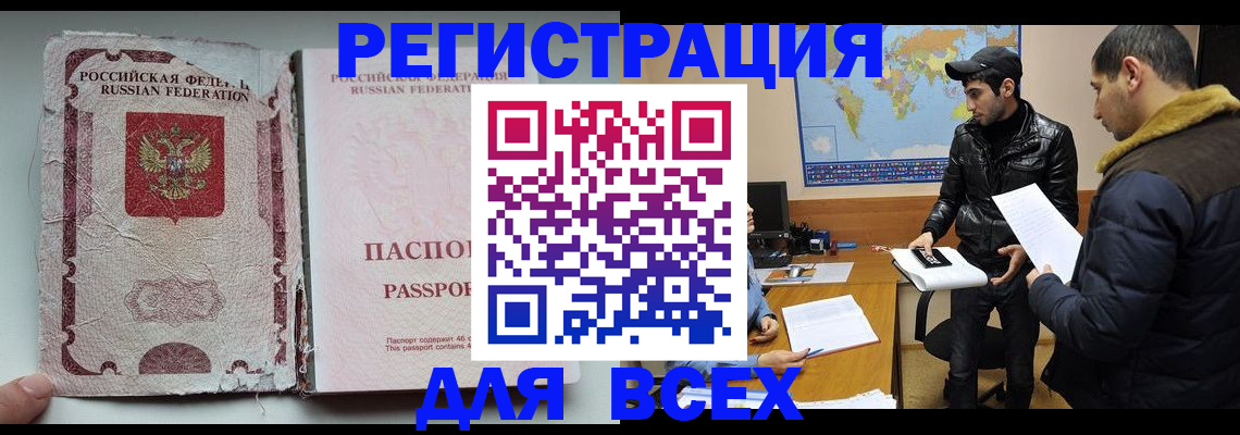 временная регистрация 2025 в Севастополе